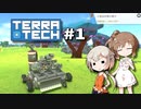 「CeVIO」実況「TerraTech」#1