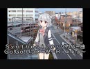 synthVカバー曲　Go!Go!パラメータ～Rikka～（元ネタは虹野沙希）小春六花　バックコーラスは琴葉茜・葵とSakiAI
