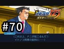 G2-70：唐突にイトノコさんがピンチに！蘇る逆転／その30【逆転裁判123】【女性ゲーム実況】