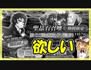 【FGO】友人の復刻 ぐだぐだ邪馬台国2020PU召喚【ガチャ動画】