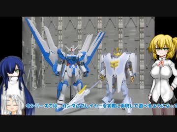 HG ガンダムヘリオス ガンダムリヴランスヘブン ゆっくりプラモ動画