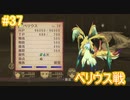 【正義とは何か】テイルズオブヴェスペリア リマスター版 実況プレイ part37