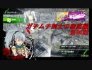 【ボーダーブレイクPS4】ガチムチ剣士の家庭編96