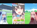 【ウマ娘】石を貯め続けた茜ちゃんがキタサンブラック完凸を目指す【VOICEROID実況】