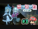 ゆる登山△【ヤマふだ！にごうめ】＃3