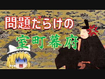 管領・細川頼之の苦闘！「問題だらけの室町幕府」＜足利義満解説・前日譚　第8回＞