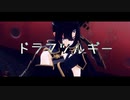 【Fate/MMD】ドラマツルギー【牛若丸】