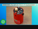 空き缶を利用した6m QRP AMトランシーバーを作ってみた(CanTra6AM2017)(第5話)