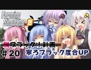 【FarmingSimulator19】FS22が待ちきれないあかりちゃんのFS19実況 #20