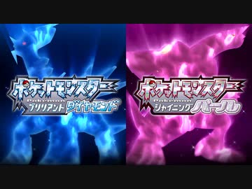 【ポケモンダイパリメイク最終PV】『ポケットモンスター ブリリアントダイヤモンド・シャイニングパール』FINAL PV