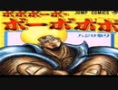 木工用ボンドのようにバディと強く結びついてミッションを達成する実況　part63 (Mission12-3)