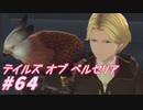 【テイルズオブベルセリア】梅心水もあるのかなぁ【part64】