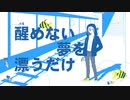 【玖婥えれん】エンゼルフィッシュ【UTAUカバー】