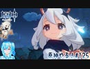 【実況】原神やる！【125】