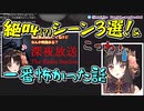 【Vtuber切り抜き】絶叫シーン3つと一番怖かった話 / 深夜放送【伊万里いよ】