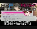 【実況】ペルソナ3ポータブル【転生女主人公】part34