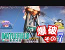 爆弾魔のBF2042ゆっくり実況　爆破その7