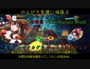 【七曲目：The Karasu Wind】のんびり気儘に頑張るダンマクカグラ！【ゆっくり実況】