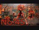 【SCARLET NEXUS】脳力者生活　No.45