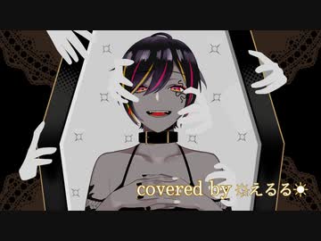 EYE  / ☼えるる☀︎【歌ってみた】