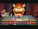 自分の色を押せなかった結果ｗｗ　マリパスーパースターズ実況プレイ　part2