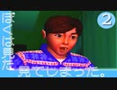 #2【実況】とある大学生の人生観察介入する神様【ルーマニア＃203】