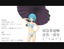 【東方MMD】多々良小傘新しい衣替えの方法
