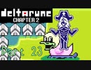 【デルタルーン２章】で色んな人をハグして回る！【再録・実況】 part 23