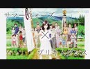サマーウォーズ×ブリキノダンス×SymaG ver  《サマーウォーズMAD》