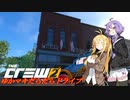 【CREW2】ゆかマキだらだらドライブ！61