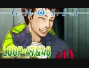 【グノーシア】人間不信推進ゲームを実況プレイ【LOOP47&48】