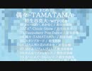 《まとめ１２》偶々-TAMATAMA- / 初生谷亮大-wryota-