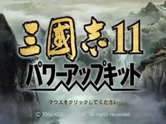 【RTA】三国志11 クリア時間1:06:34