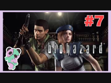 【PS】バイオハザード（Resident Evil) をぱんださんがやってみた！#7