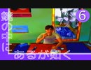 #6【実況】とある大学生の人生観察介入する神様【ルーマニア＃203】