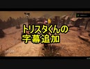 【DBD】トリスタくんの字幕が追加【PTB】※一部のみ※バグあり