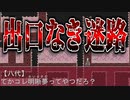 抜け出せない血と肉の路、飢えと渇きに侵された男の絶望。【実況】