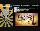 【グルコス比較動画】Oshama Scramble! (HARD) 【maimai】