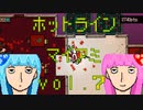 琴葉姉妹のホットライン　マイアミ vol.7