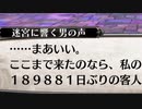 攻略してきてくださああああああーい！！ part 43【ガレリアの地下迷宮と魔女の旅団】