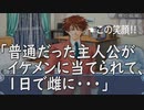 普通の青年だった主人公がイケメンに当てられて１日で雌に・・・【学園ヘブン】pat.4