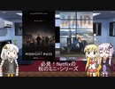 ゆかりとマキとあかりが海外ドラマを語る日々 #121