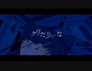 うっせぇわ / 寿司桶マコ 【Re record】