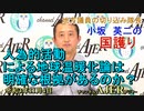 「人為的活動による地球温暖化論は明確な論拠が有るのか？雰囲気に流され壊してしまうものは守らなくて良いのか？」(前半)小坂英二 AJER2021.11.11(1)