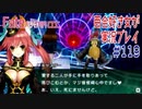 Fate/EXTRA CCC 百合好き女が実況プレイ part119