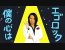 英孝ロック