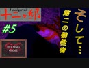 【推理】［十二ヶ邸～じゅうにがてい～］#5 PCダウンロード版  そして・・・第二の犠牲者　HELSING GAME（ヘルシングゲーム）