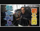 ホモと見る　髭Apex
