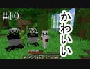 #10【マインクラフト】しゃべり続ける見慣れた初心者（？）のマインクラフト　アゲイン