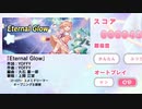 一般人が弾くステラフォルテ。～『Eternal Glow』(Switch)